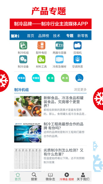 制冷品牌最新版本