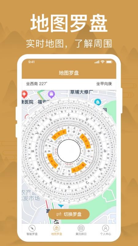 智能羅盤 智能羅盤