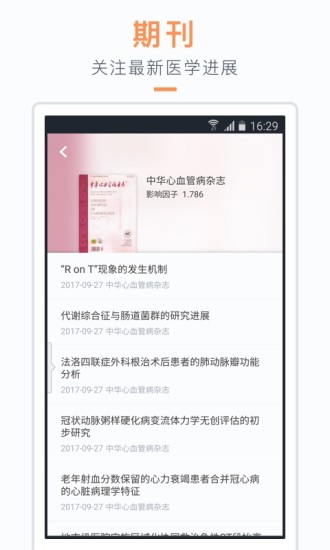 医学文献 医学文献