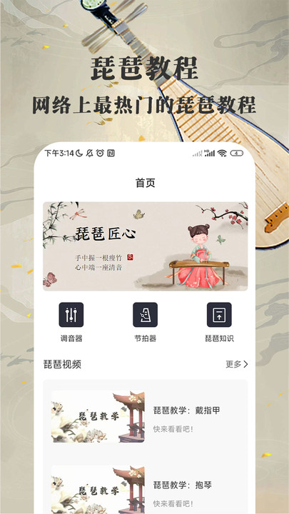 琵琶迷 琵琶迷