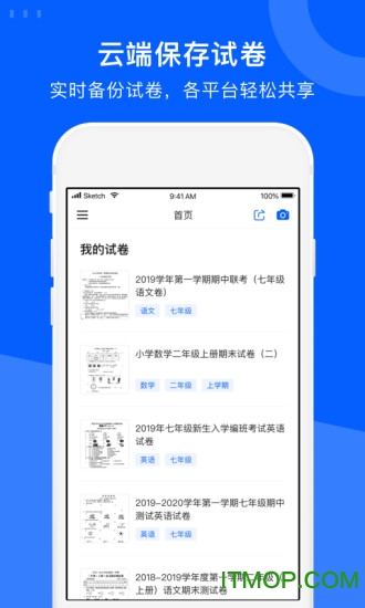 爱作业试卷宝