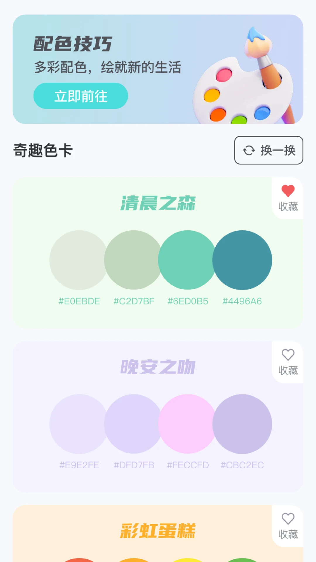 炫彩奇趣多