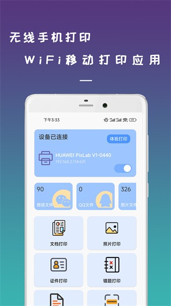 无线手机打印机