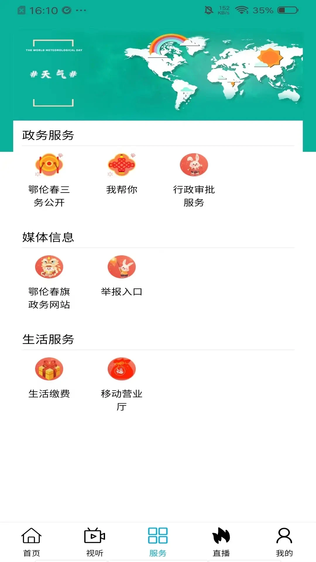 嘎仙云