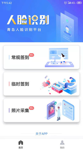 青岛人脸识别 青岛人脸识别
