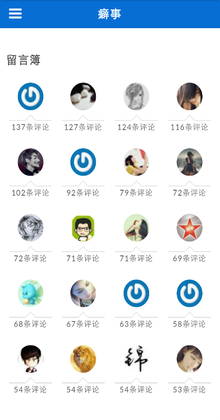 癖事