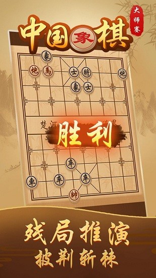 中国象棋大师赛 中国象棋大师赛