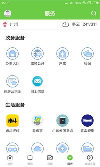 悦广宁手机客户版