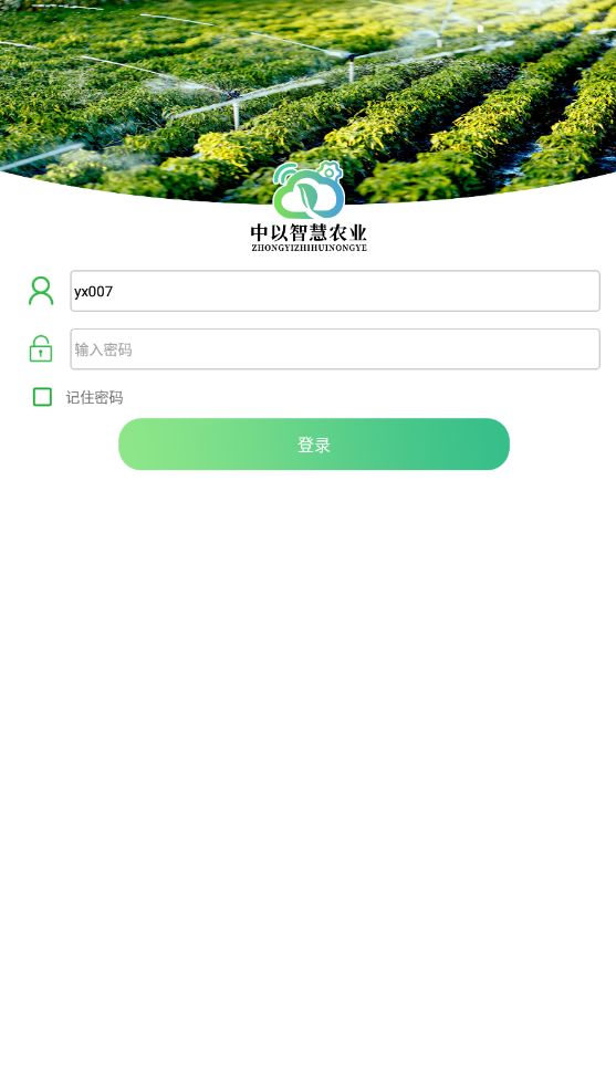 智慧农业