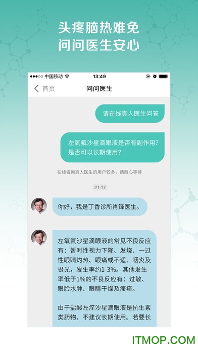 丁香医生苹果手机版