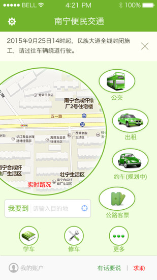 南宁便民交通 南宁便民交通