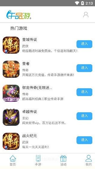 千品游 千品游