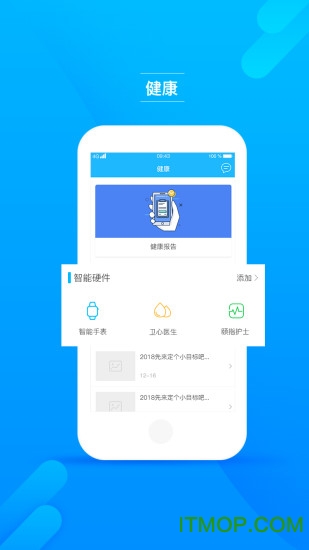 主惠健康管家 主惠健康管家