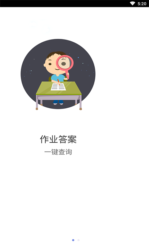 作业快对精灵