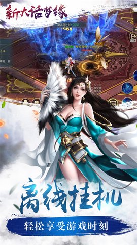 新大话梦缘