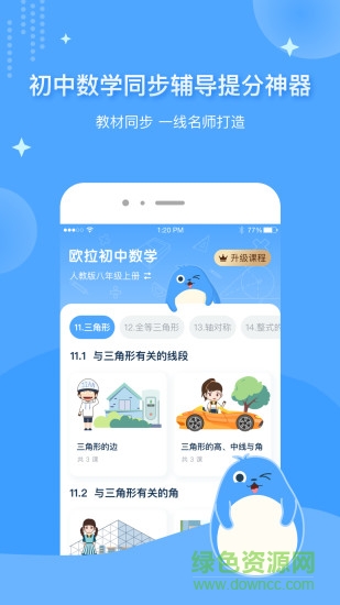 欧拉初中数学ios版