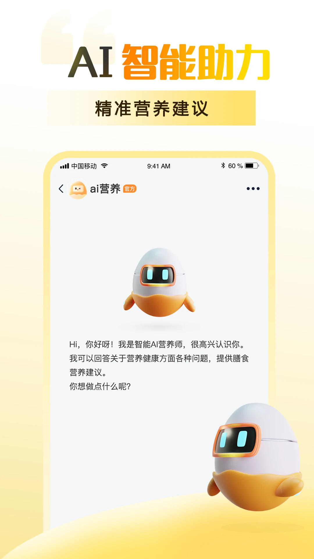 知食有为