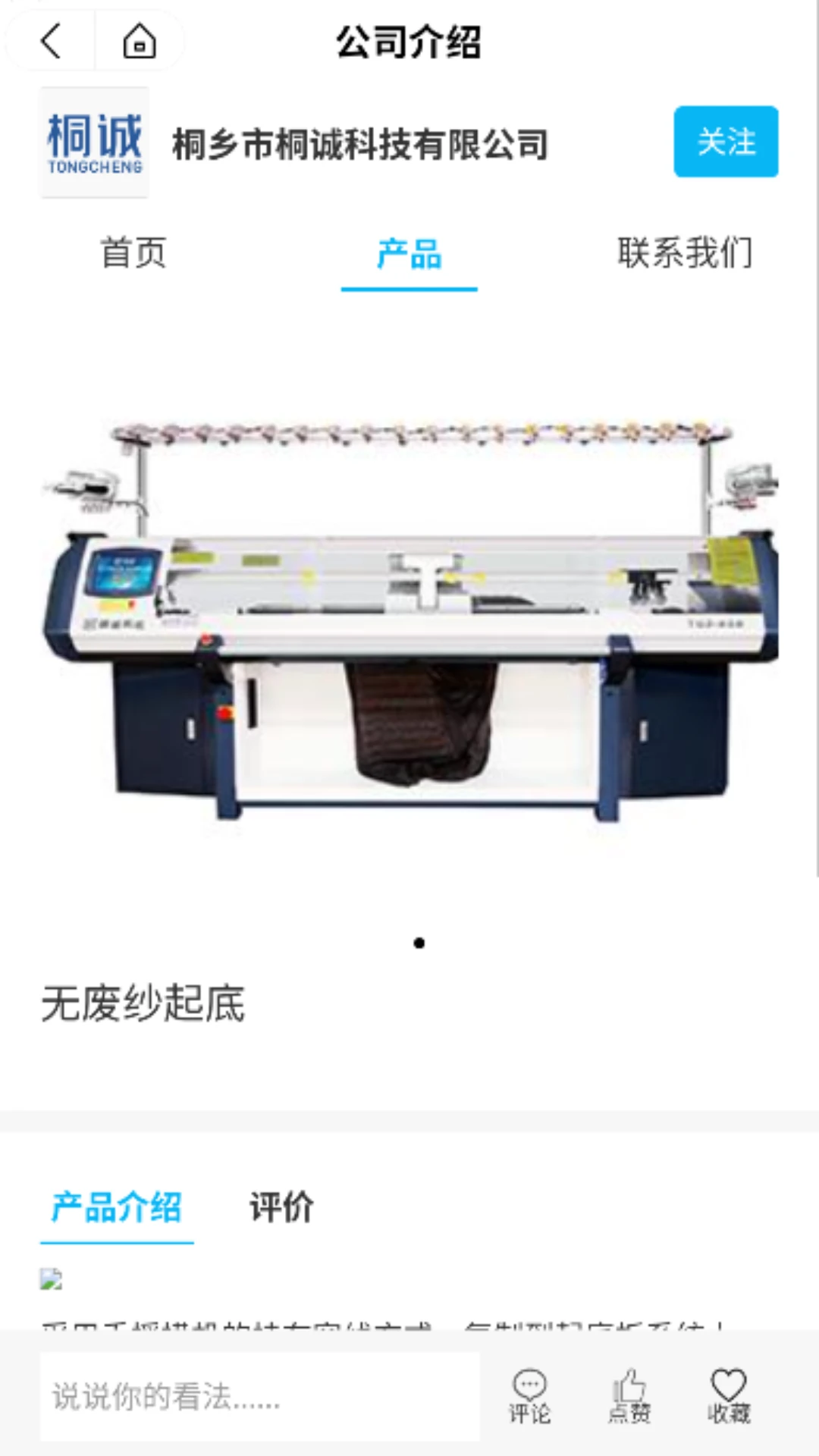织业帮