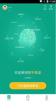 更牛英语