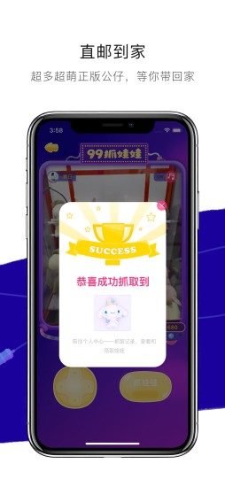 99抓娃娃