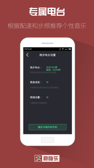 跑嗨乐-专业跑步音乐app 跑嗨乐-专业跑步音乐app