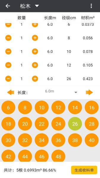 木材助手(木材计算器) v4.4.6 安卓版