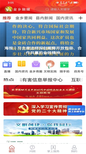 金乡手机台直播
