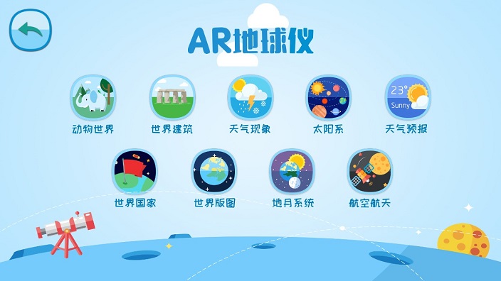 北斗AR地球仪软件 北斗AR地球仪软件