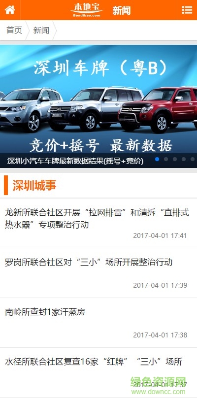 深圳本地网 深圳本地网