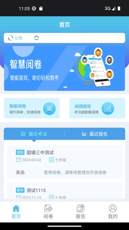 视见云教师端