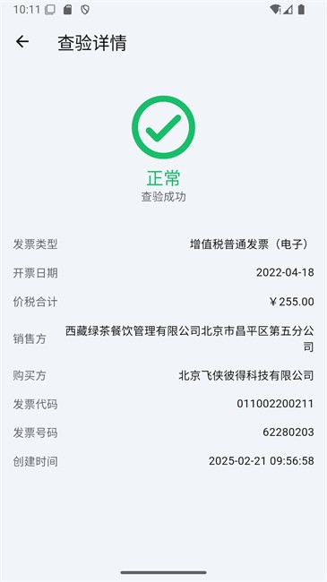 多多发票