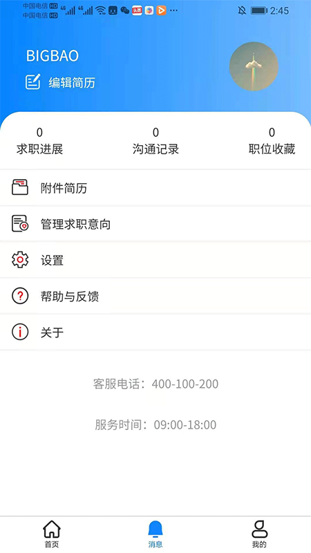 宜聘宝