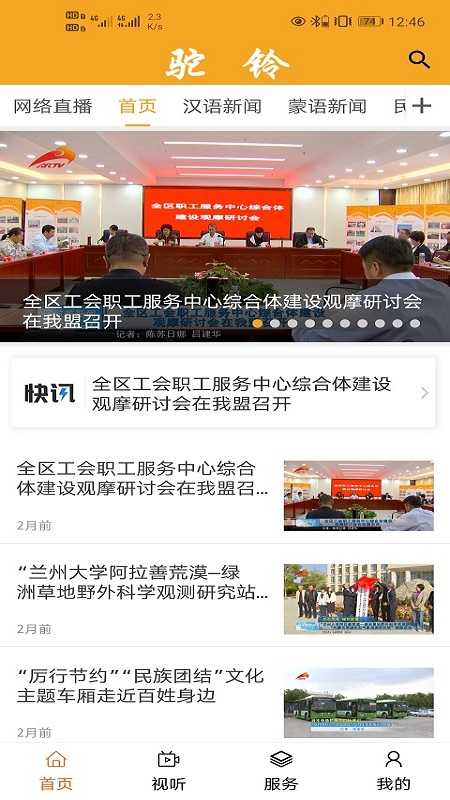 梦驼铃司机帮