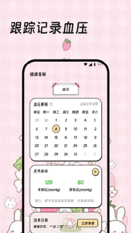 幸福血糖助手