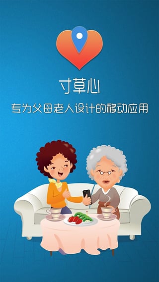 寸草心 寸草心