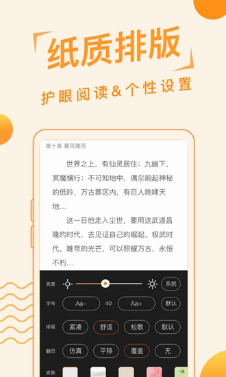 追阅小说阅读器 安卓版V1.4.0