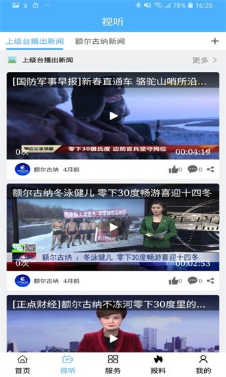 额尔古纳