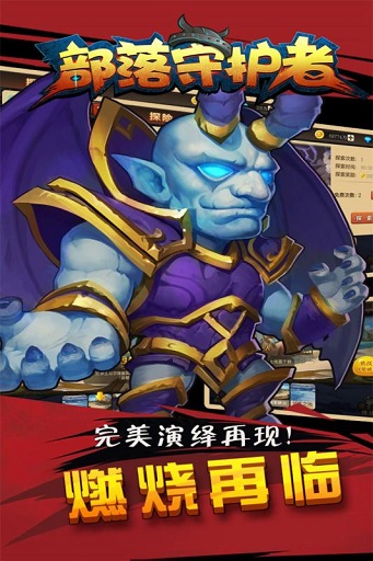 部落守护者 部落守护者
