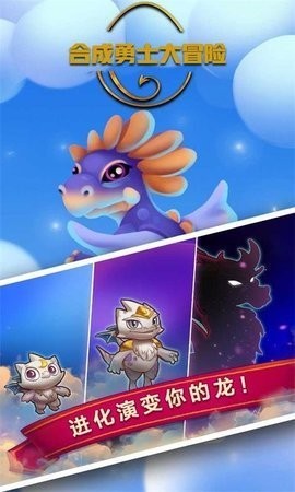 合成勇士大冒险