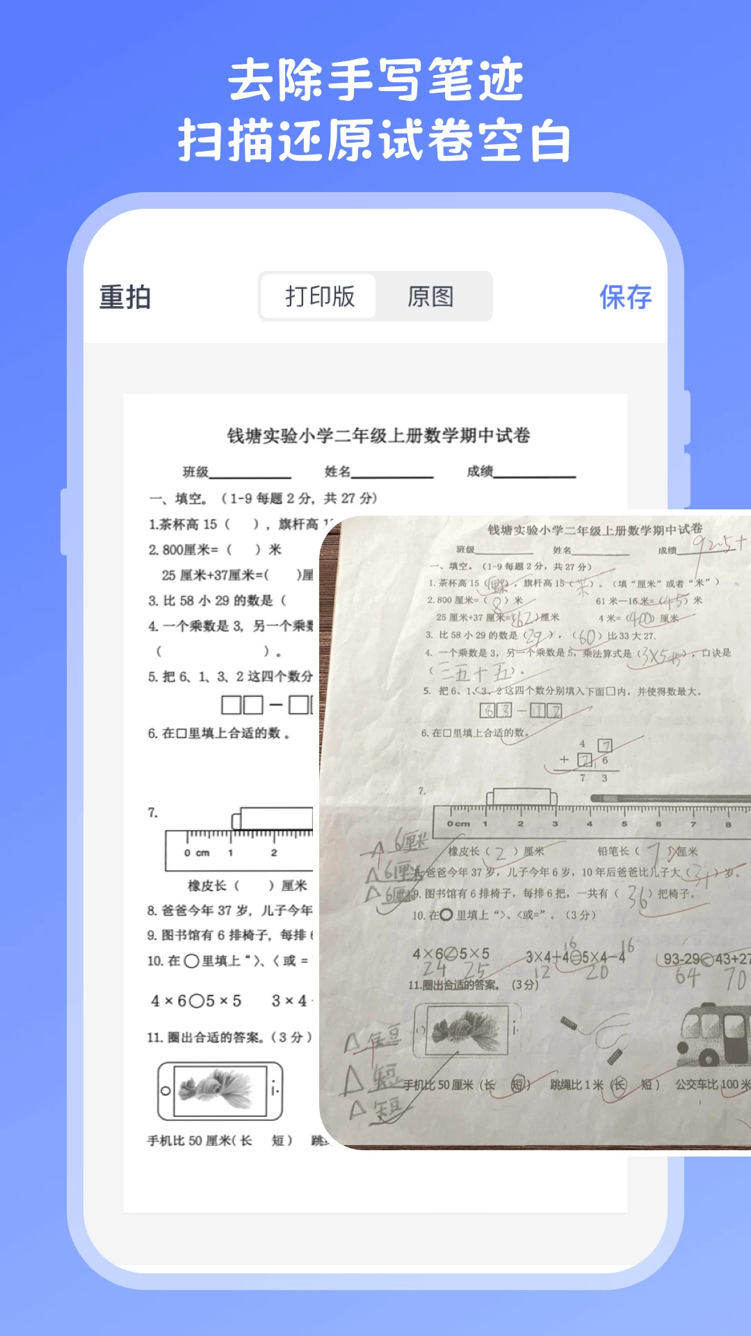 试卷扫描