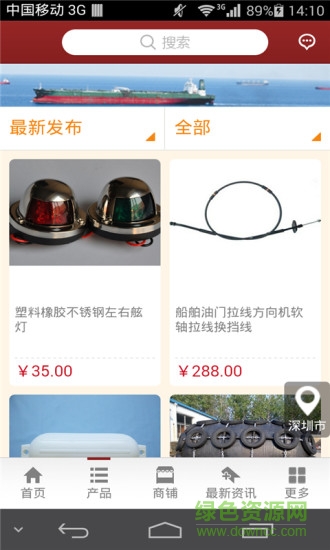 掌上船运