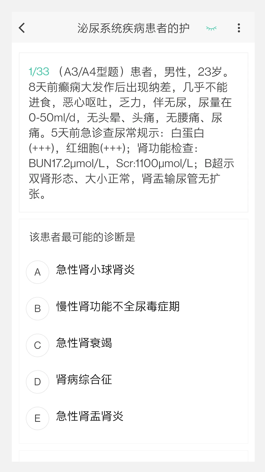 主管护理学新题库
