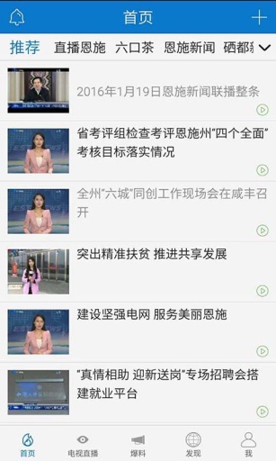 恩施发布