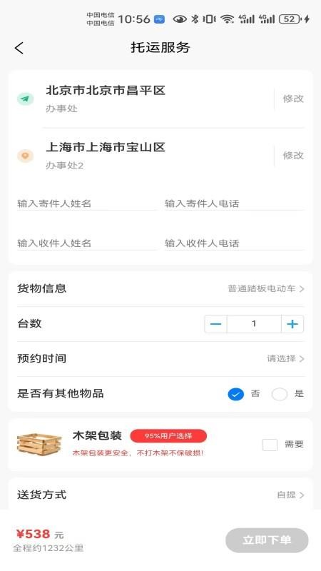 电瓶车托运