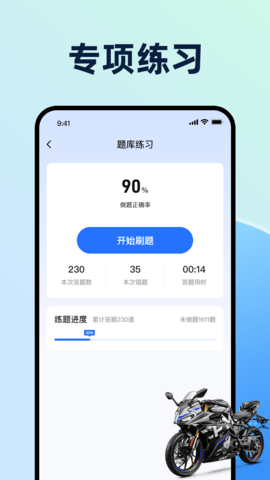 摩托车驾考题典 摩托车驾考题典