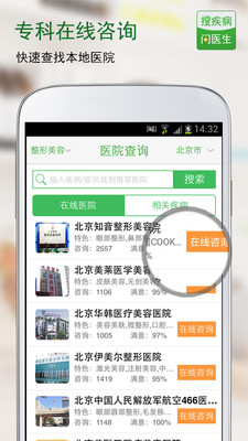 搜疾病问医生 搜疾病问医生