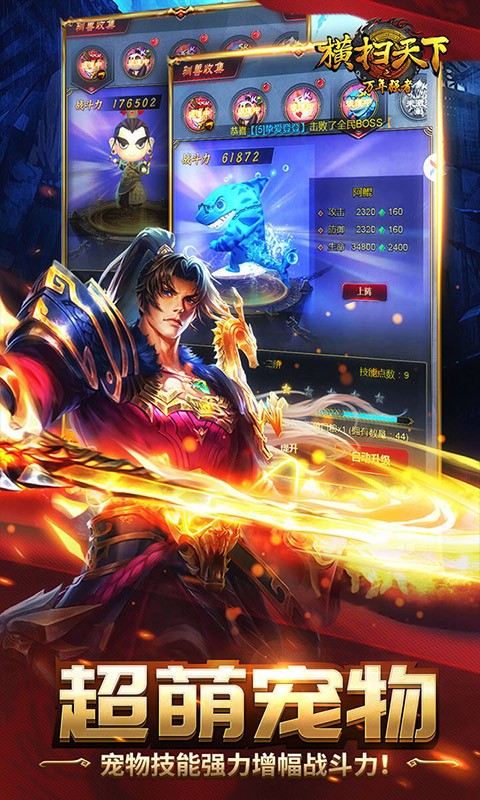 横扫天下名剑升阶数据