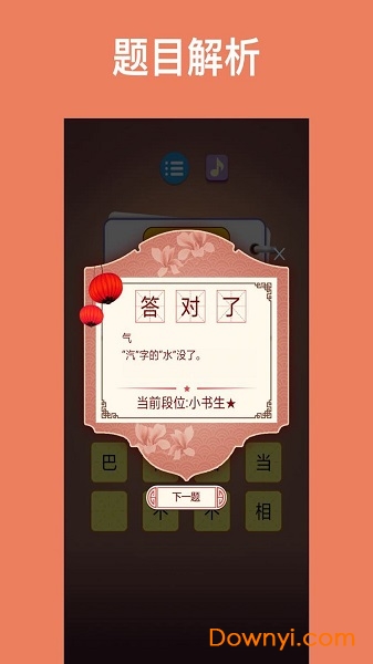 猜谜语达人 猜谜语达人
