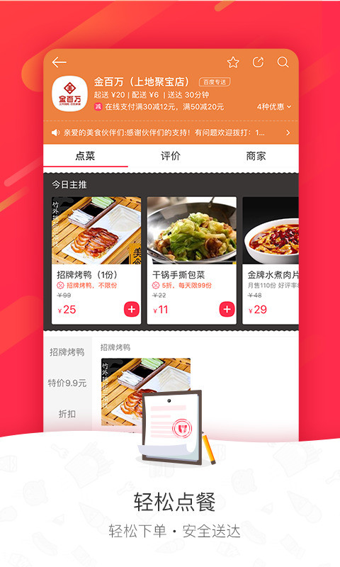 百度外卖