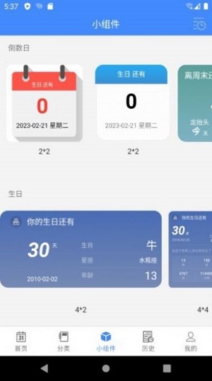 倒数日mdays 倒数日mdays